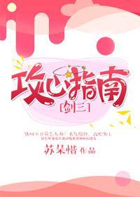攻心指南[剑三]