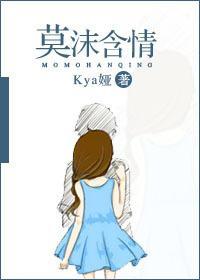 莫沫含情