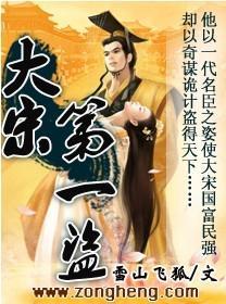 大宋第一盗