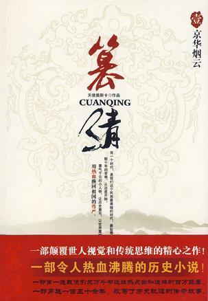 问鼎天下