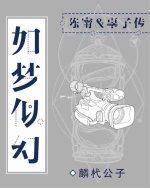 如梦似幻