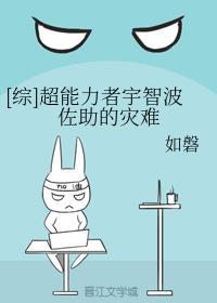 [综]超能力者宇智波佐助的灾难