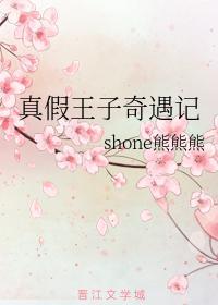 真假王子奇遇记