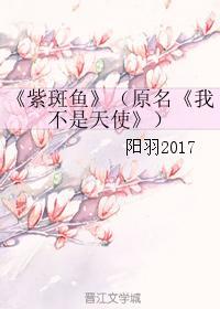 紫斑鱼