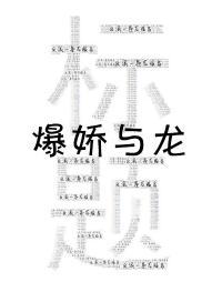 [综]反派一条龙服务