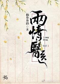 两情医医