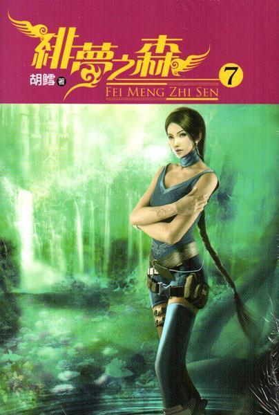 绯梦之森
