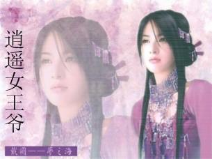 痴心唯一:逍遥女王爷