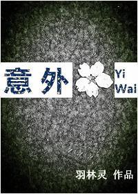 意外