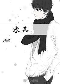 容其