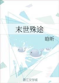末世殊途
