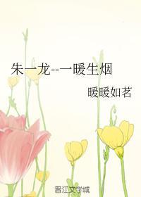 朱一龙--一暖生烟