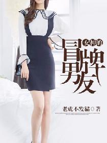女神的冒牌男友