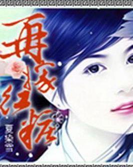 再嫁红妆