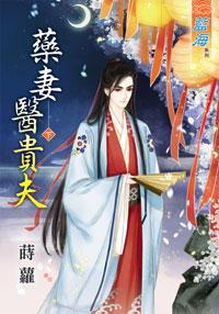 药妻医贵夫上