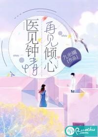 医见钟情,再见倾心
