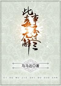 此毒无解,事不过三