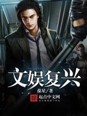 文娱覆兴