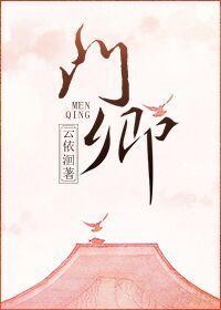 门卿