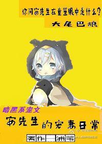 安先生的宠妻日常
