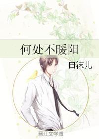 何处不暖阳