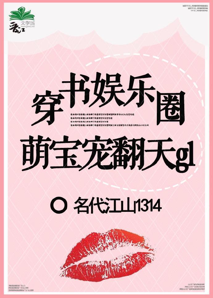 娱乐圈萌宝宠翻天(娱乐圈)