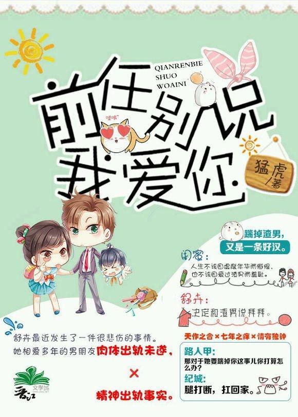 前任别说你爱我