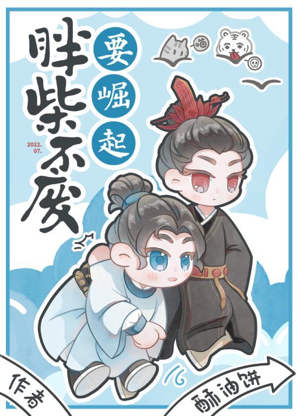 小厨娘穿越后,带崽躺赢了