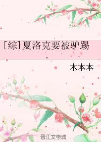 [综]夏洛克要被驴踢
