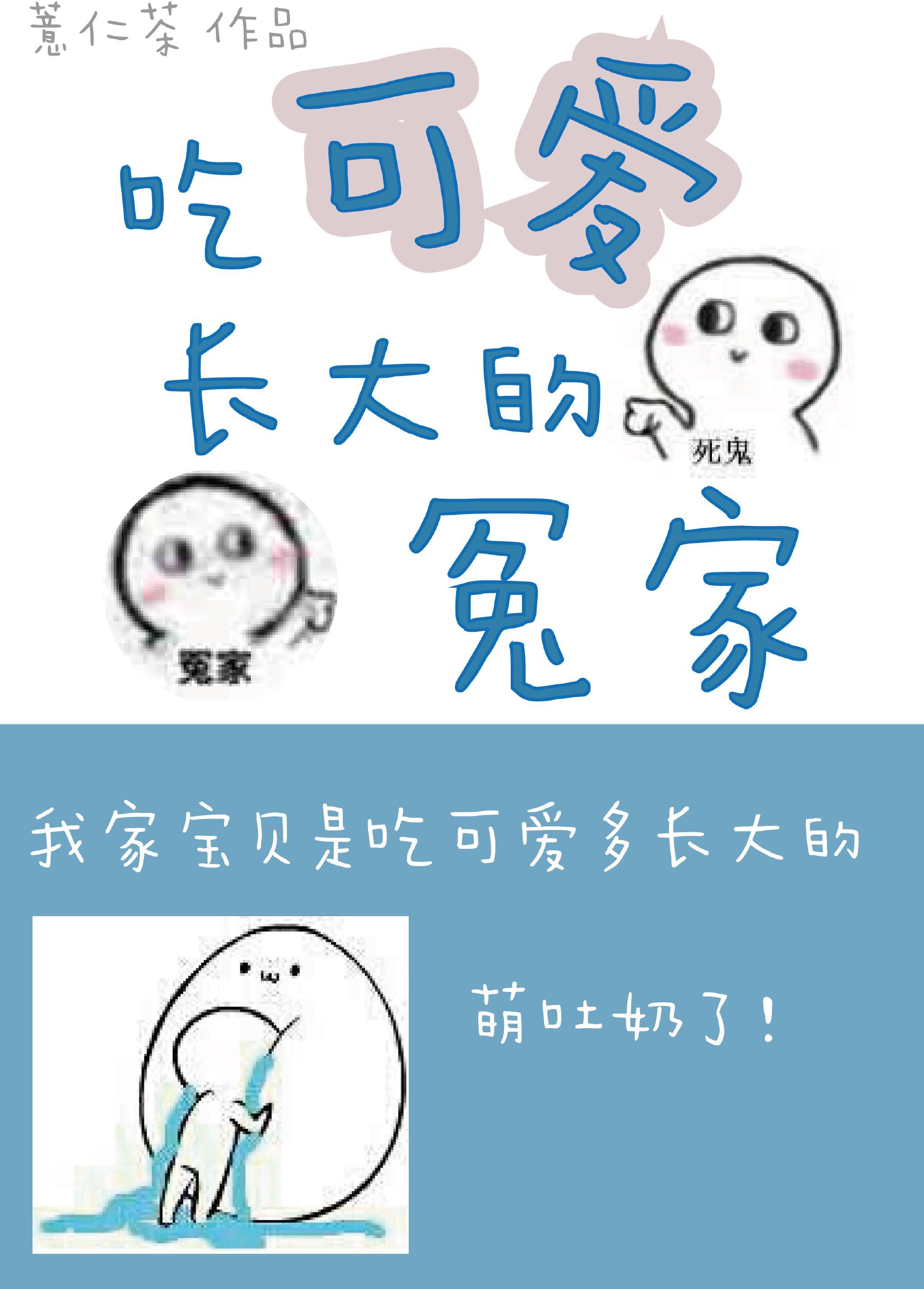 吃可爱长大的冤家