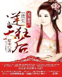 暴君妻管严:废材逆天狂后