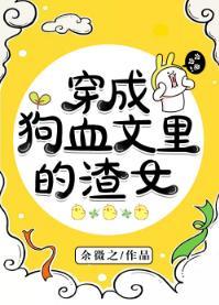 穿进狗血文成了万人迷[穿书]