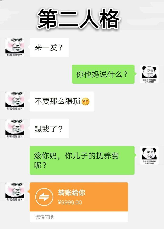 第二人格