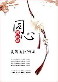 何处结同心
