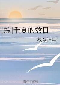 [综]千夏的数日