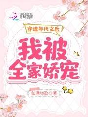 穿进年代文后,我被全家娇宠