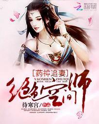 药神追妻:绝色空间师