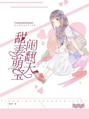总裁爹地求抱抱