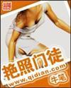 艷照门徒