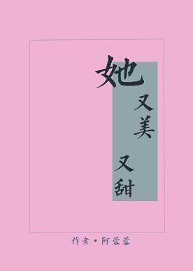 她又美又甜[综]