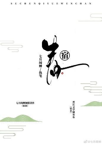 宿春(凤囚凰)