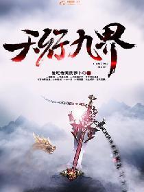 天行九界