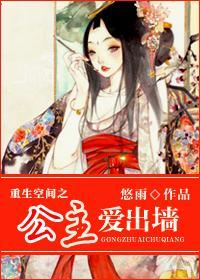 随身空间之公主爱出墻(重生)