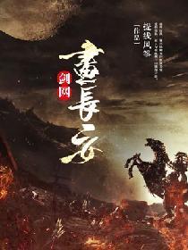 剑网画长安
