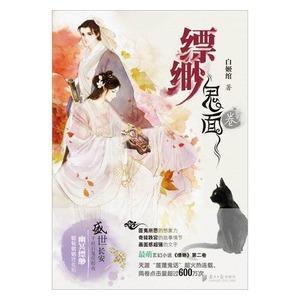 缥缈·鬼面卷