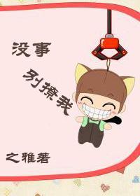 没事别撩我