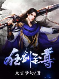 狂剑至尊