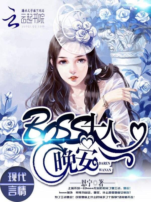 Boss大人,晚安