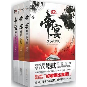 帝宴