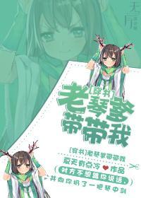 (穿书)老琴爹带带我